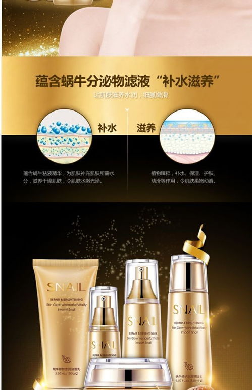 蝸牛原液五件套 護膚與水潤的完美結合