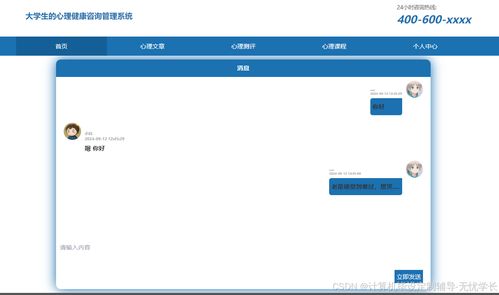 大學(xué)生心理健康咨詢管理系統(tǒng)的設(shè)計(jì)與實(shí)現(xiàn)